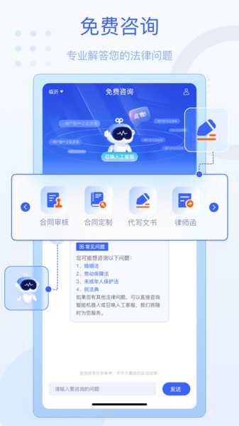 法佑网法务截图1