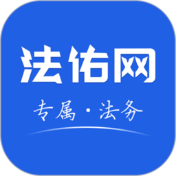 法佑网法务