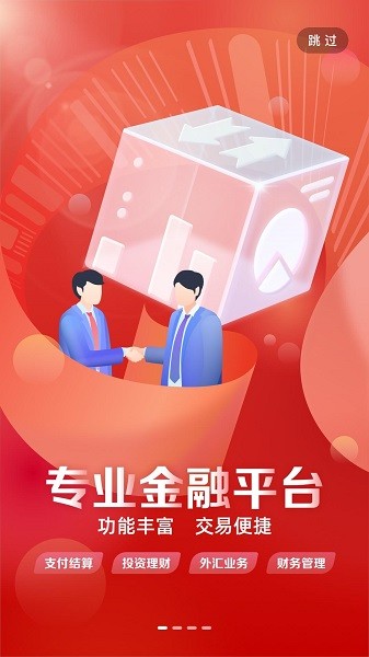 中国工行企业手机银行最新版本截图4