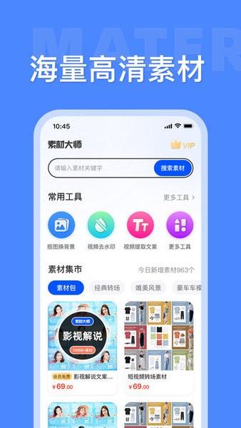 素材大师软件截图1