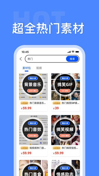 素材大师软件截图2