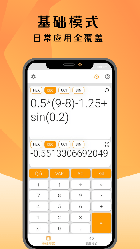 编程计算器app截图1