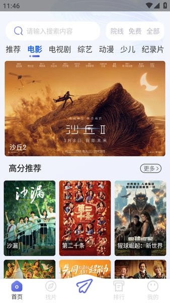 观影时光app截图2