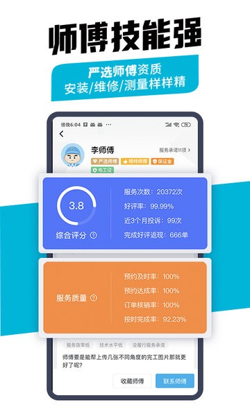 万师傅企业版官方截图2