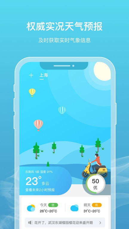 新氧天气app截图2