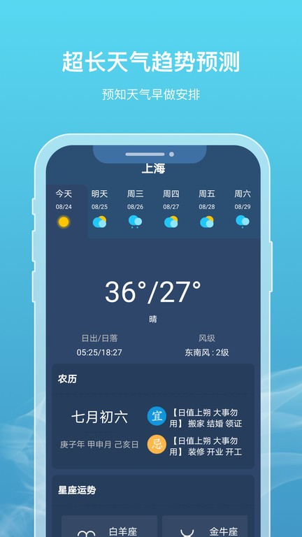 新氧天气app截图3