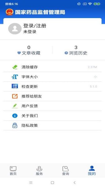 中国药品监管码查询app截图1