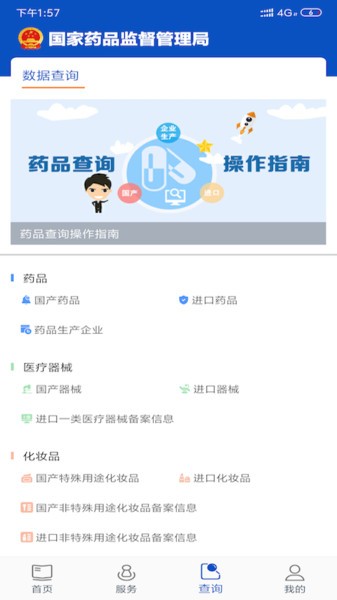 中国药品监管码查询app截图2