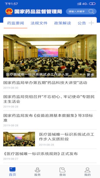 中国药品监管码查询app截图3