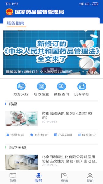 中国药品监管码查询app截图4