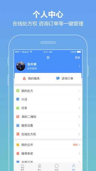 智云医生互联网医院平台截图3