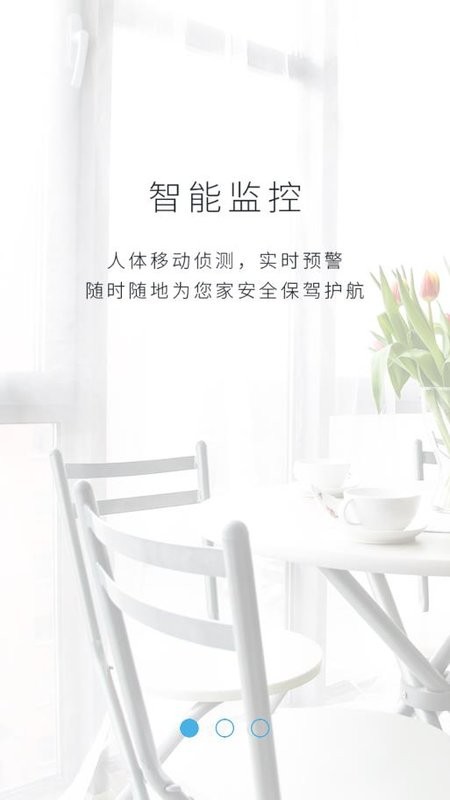小爱看家模式截图1
