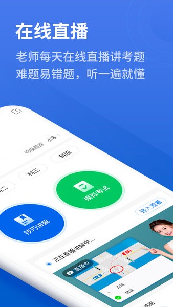 懒人驾考app截图1