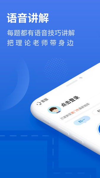 懒人驾考app截图3