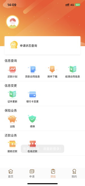 铃融E客户版截图1