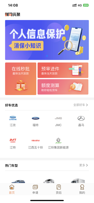 铃融E客户版截图3