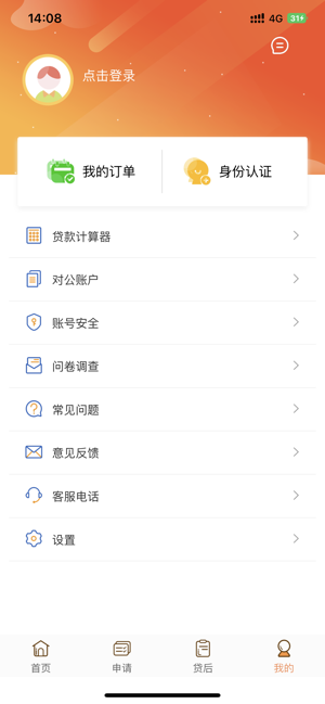 铃融E客户版截图4