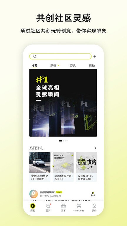 smart汽车软件截图1