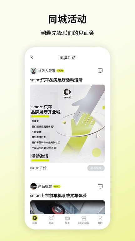 smart汽车软件截图2
