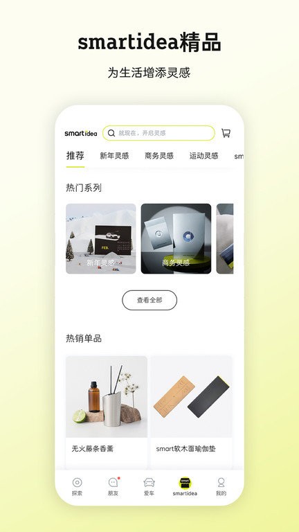 smart汽车软件截图3