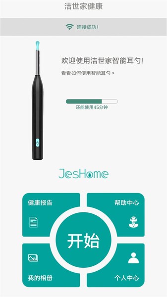 洁世家健康挖耳勺截图3