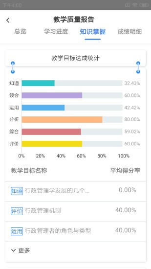 嘉课堂官方截图1