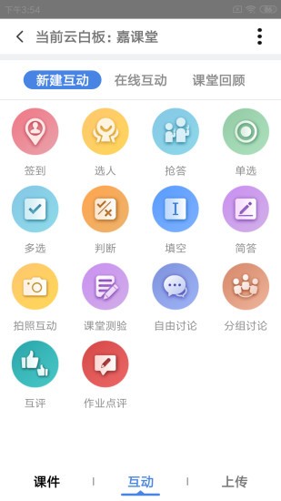 嘉课堂官方截图2