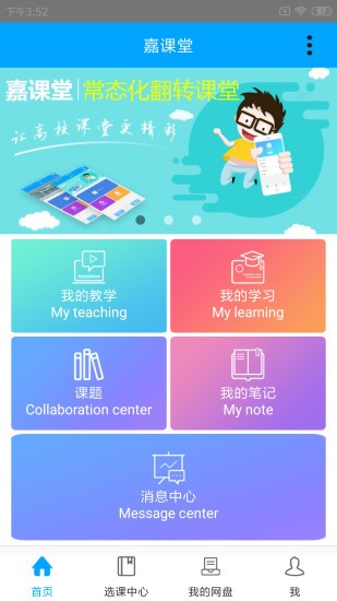 嘉课堂官方截图4