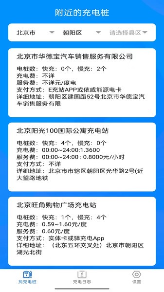 电小宝充电截图1