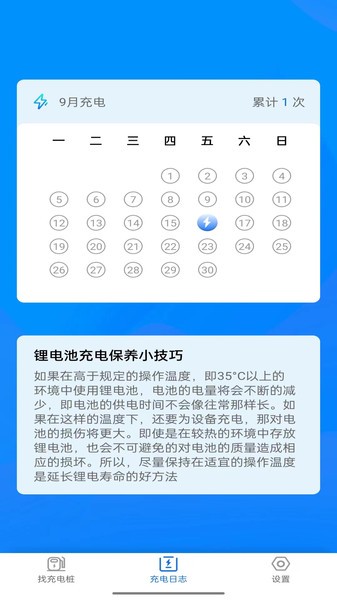 电小宝充电截图2