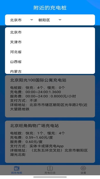 电小宝充电截图3