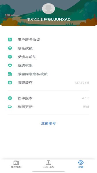 电小宝充电截图4