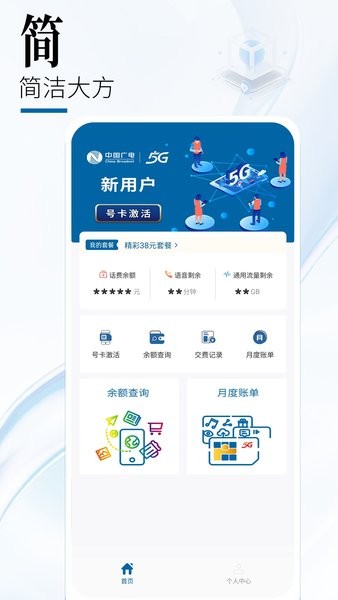 中国广电网上营业厅app截图1