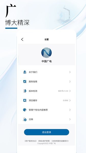 中国广电网上营业厅app截图2