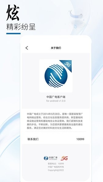 中国广电网上营业厅app截图4