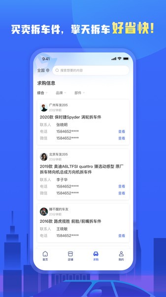 擎天拆车最新版截图3