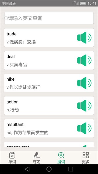 英语四六级备考app截图1