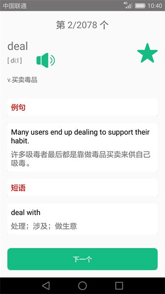 英语四六级备考app截图2