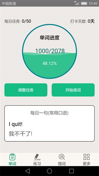 英语四六级备考app截图4