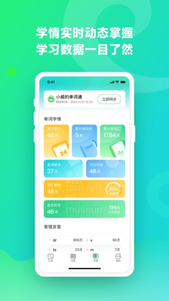 讯飞易听说手机app截图1