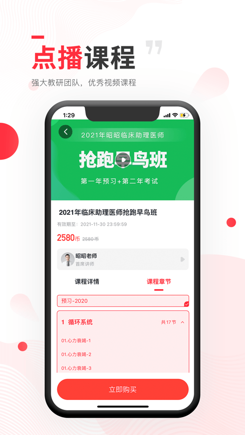 昭昭医考软件客户端截图1