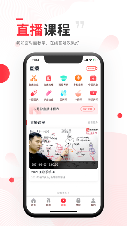 昭昭医考软件客户端截图3