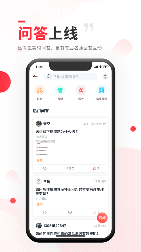 昭昭医考软件客户端截图4