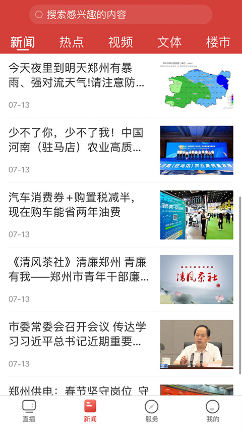 郑视频app截图2