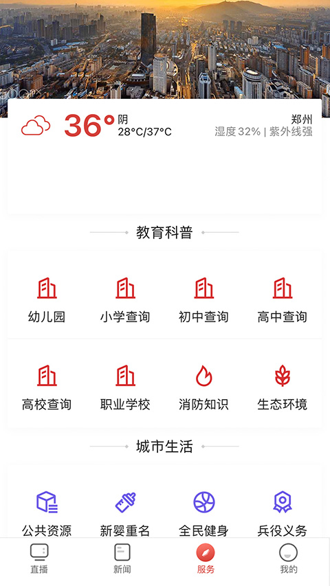 郑视频app截图4