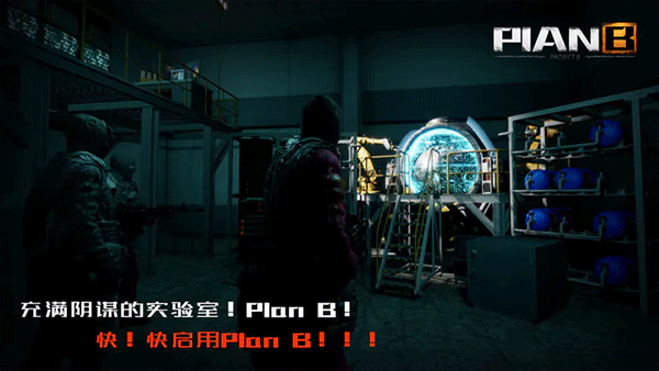 PlanB手游截图4
