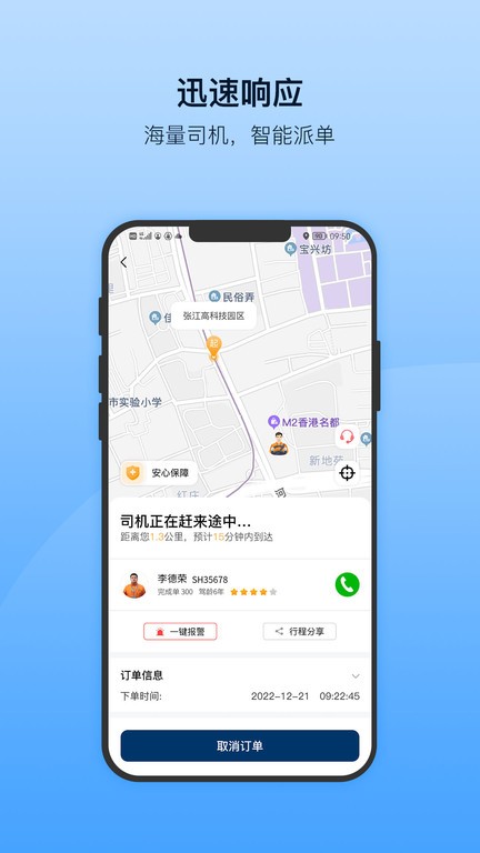 安师傅代驾客户端截图1