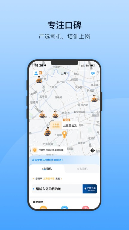 安师傅代驾客户端截图2