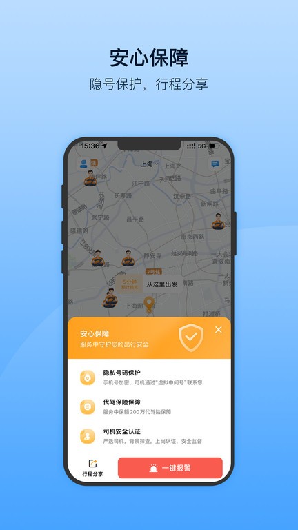 安师傅代驾客户端截图3