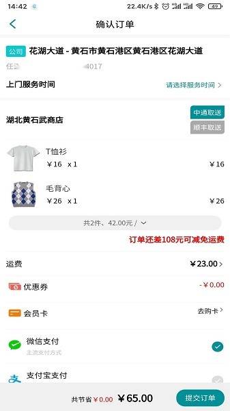 福奈特洗衣体验